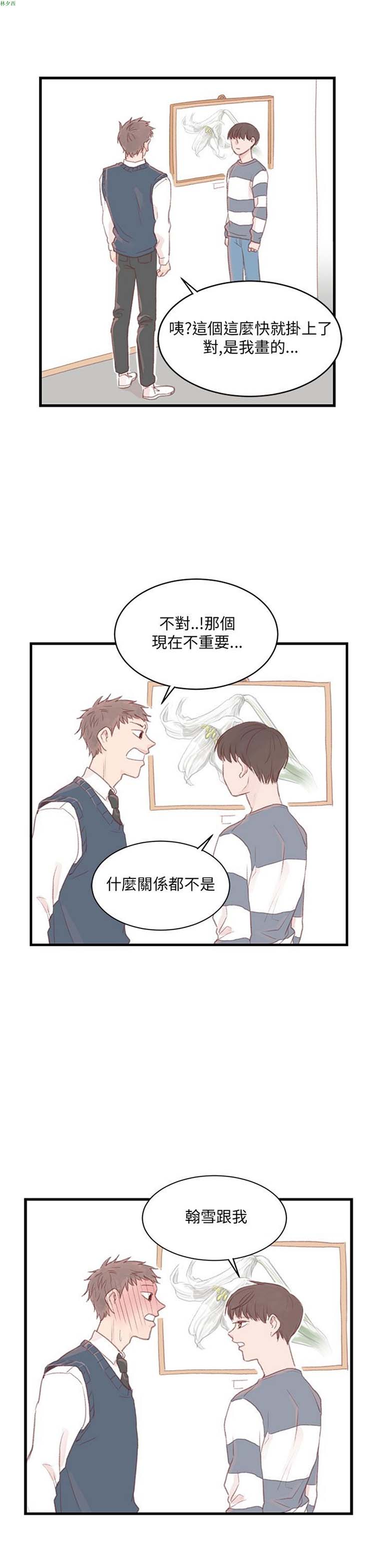 [BL]水凤仙 第33话 第19页