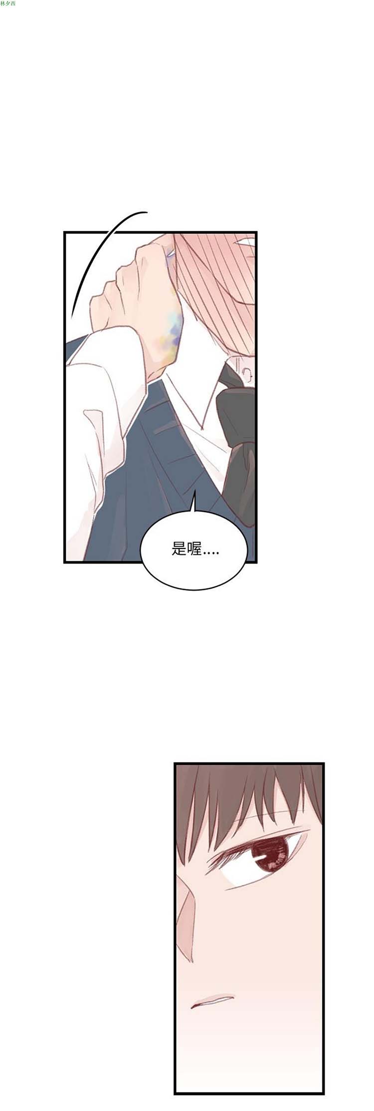[BL]水凤仙 第33话 第20页