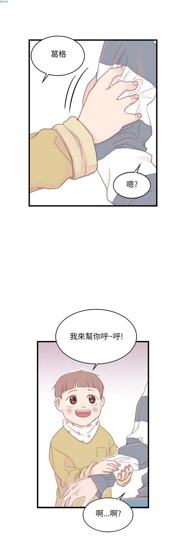 [BL]水凤仙 第33话 第24页
