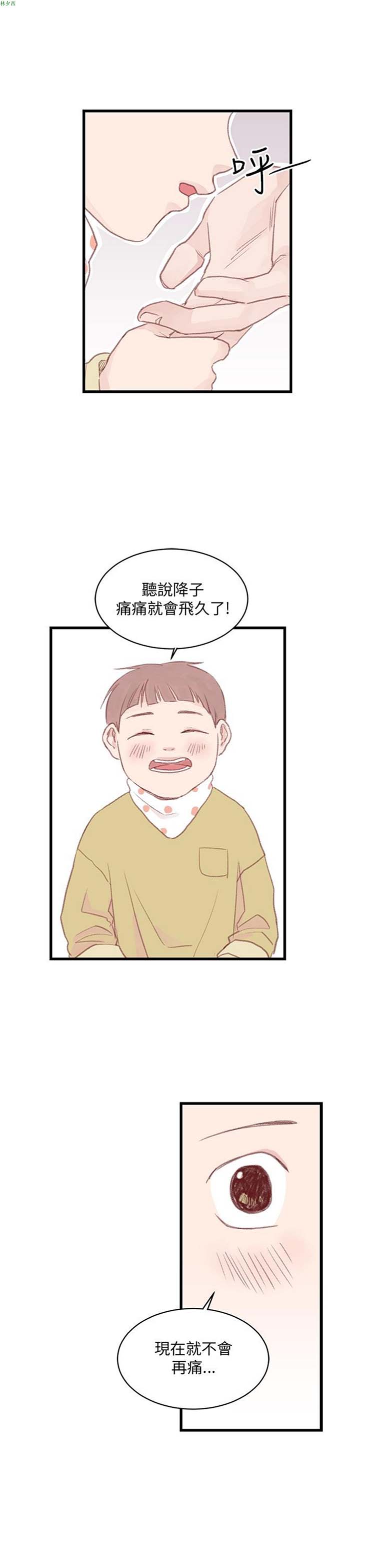 [BL]水凤仙 第33话 第25页