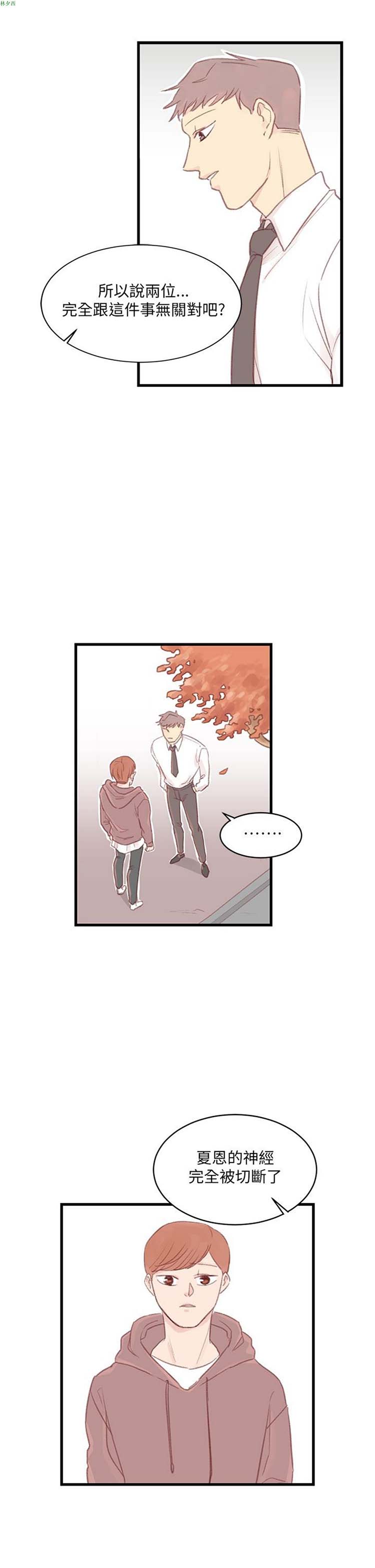 [BL]水凤仙 第33话 第11页