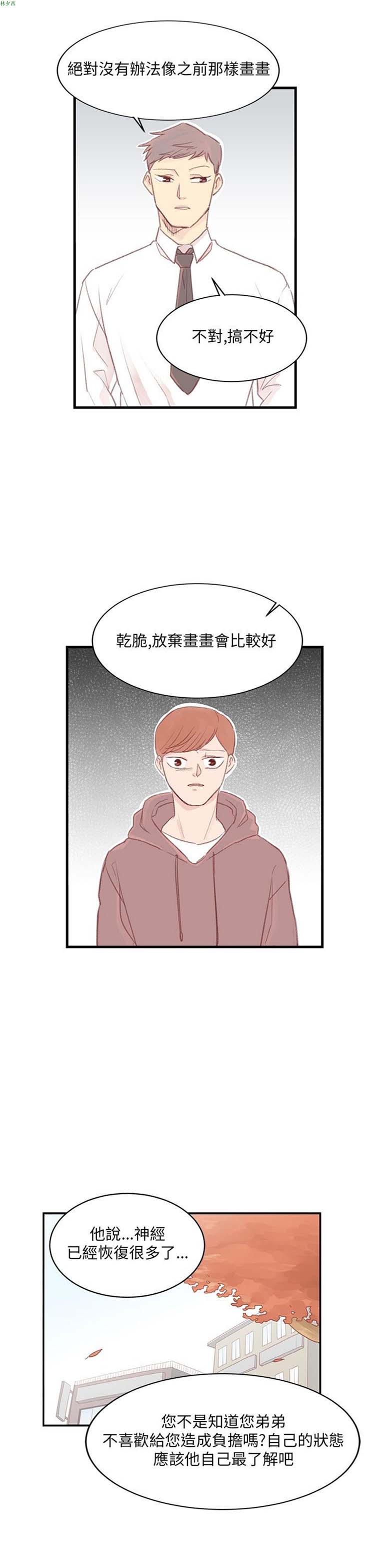 [BL]水凤仙 第33话 第13页