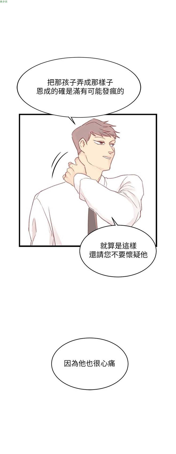 [BL]水凤仙 第33话 第14页