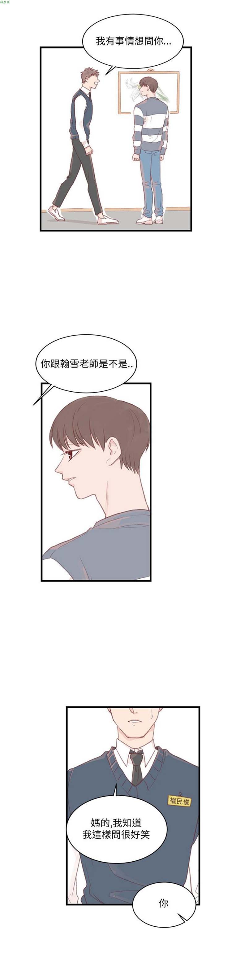 [BL]水凤仙 第33话 第17页