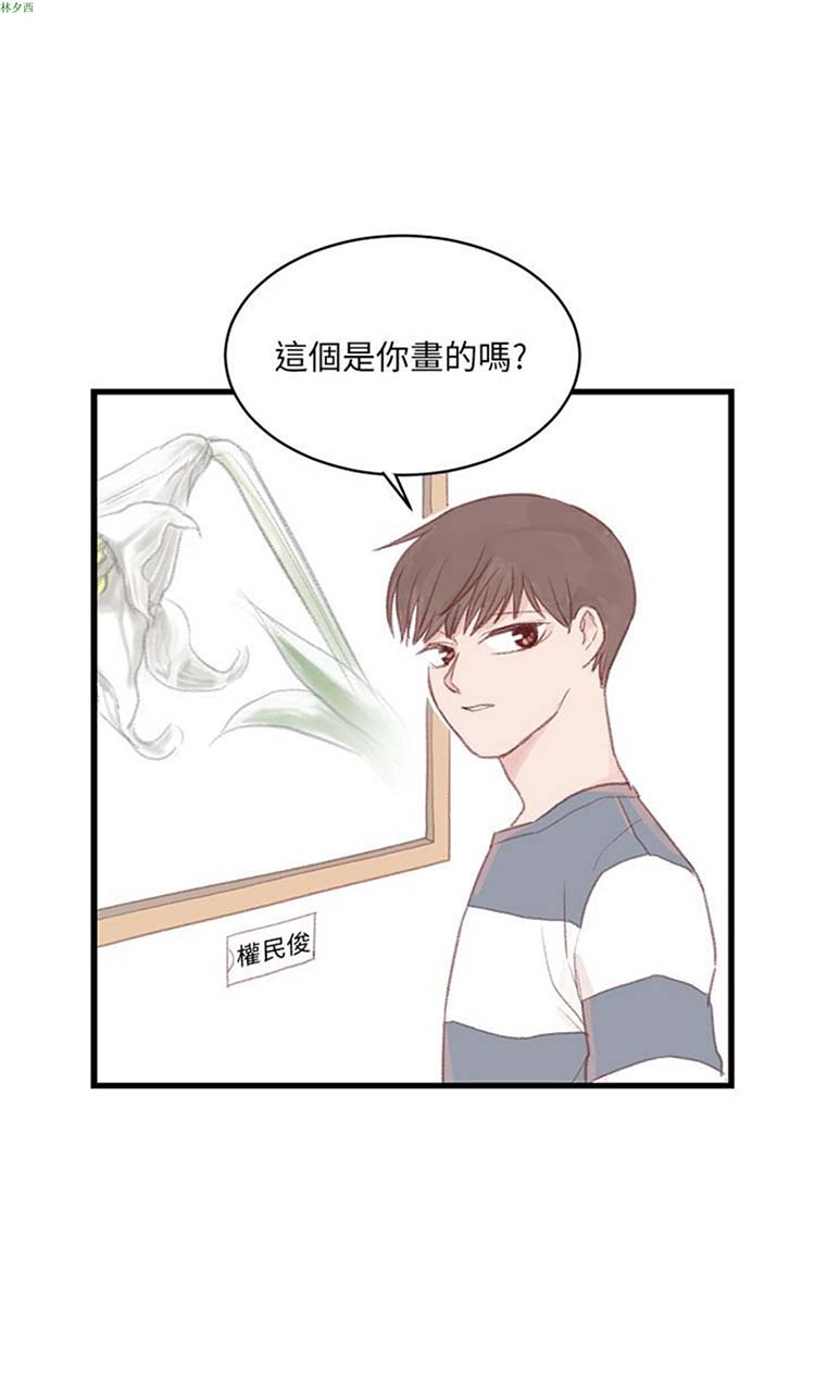 [BL]水凤仙 第33话 第18页