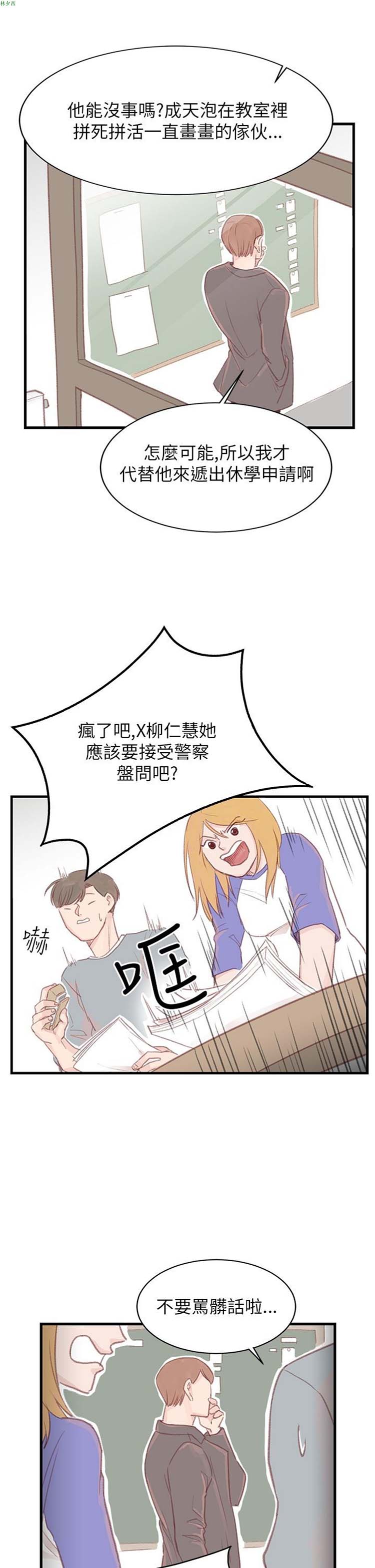 [BL]水凤仙 第30话 第5页