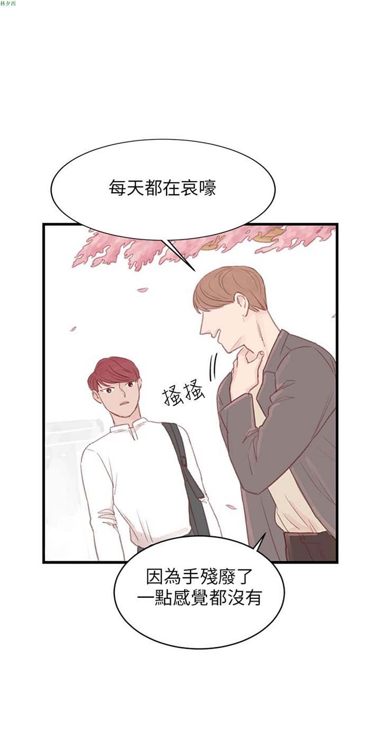 [BL]水凤仙 第30话 第9页