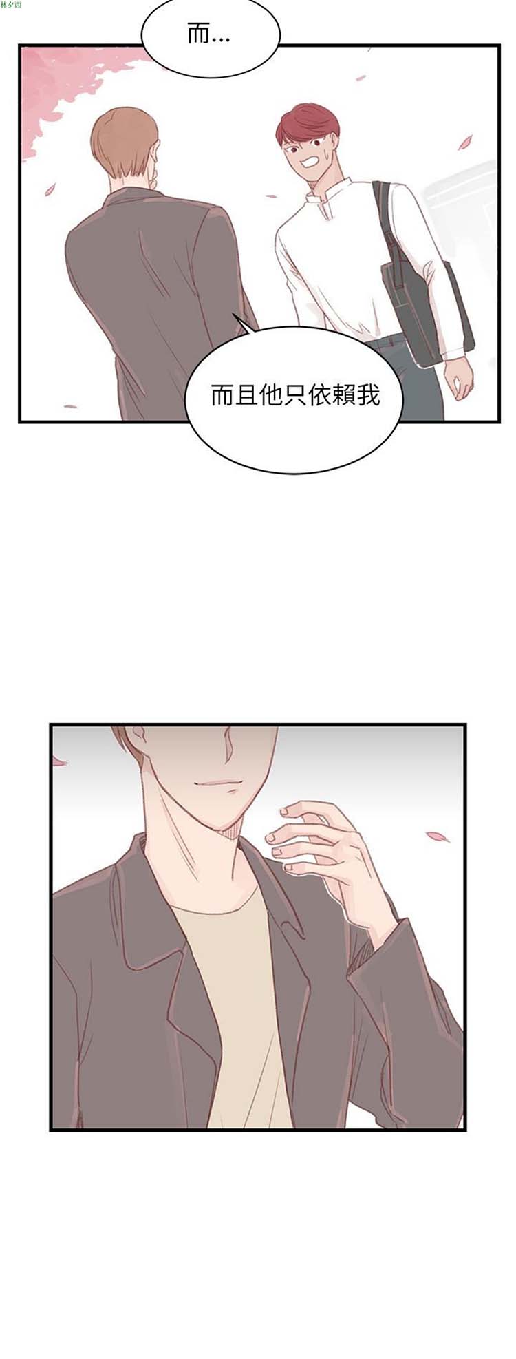 [BL]水凤仙 第30话 第11页