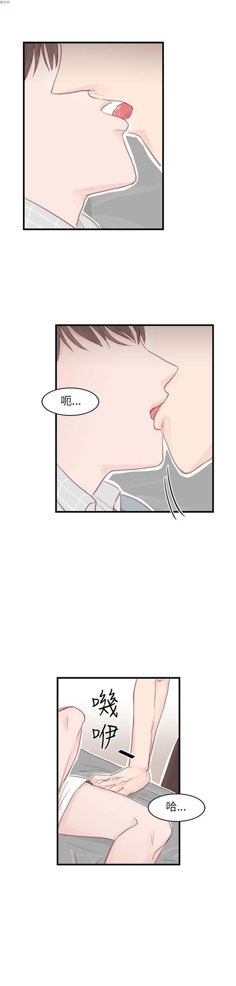 [BL]水凤仙 第30话 第15页