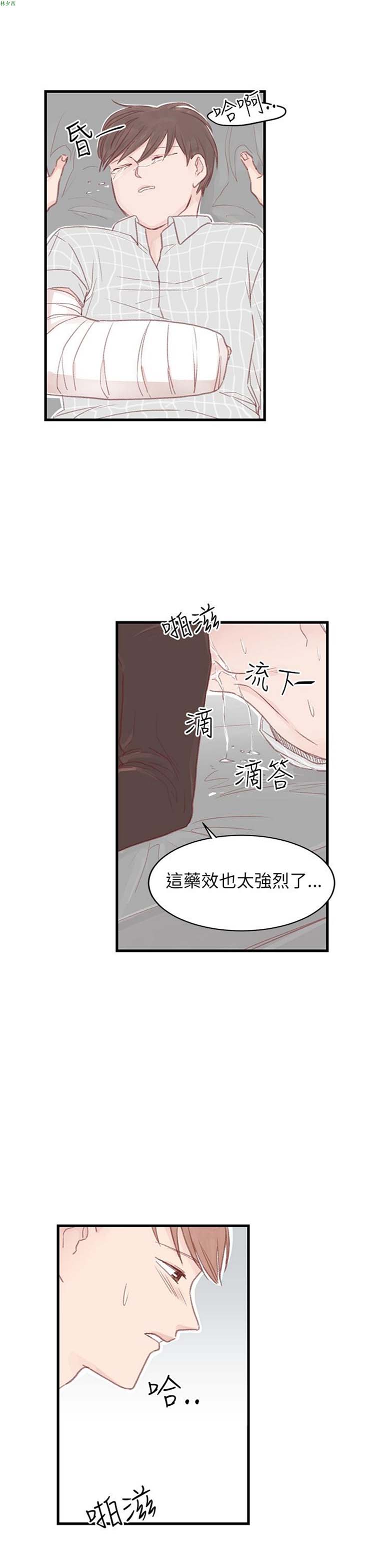 [BL]水凤仙 第30话 第22页