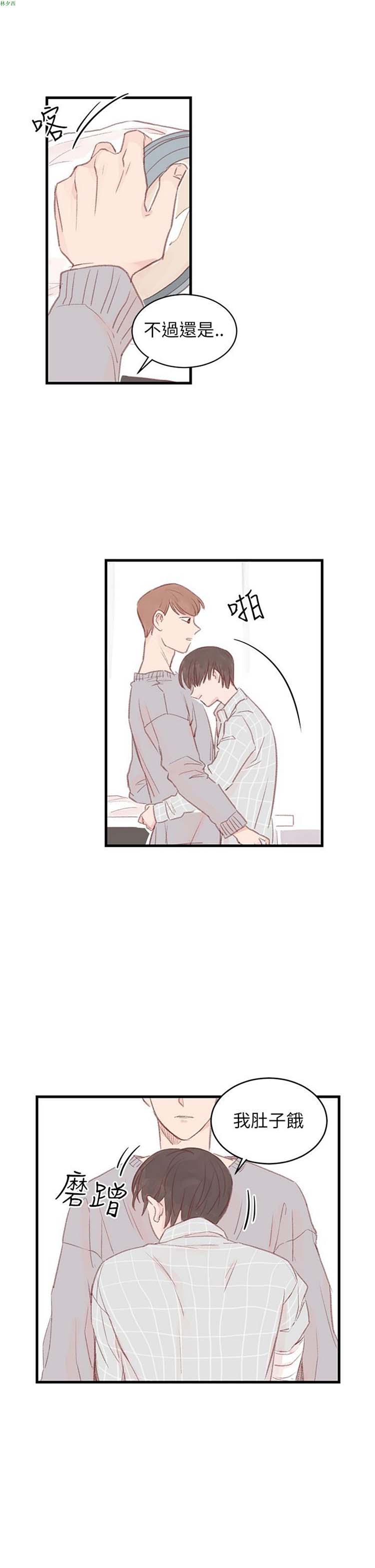 [BL]水凤仙 第31话 第3页