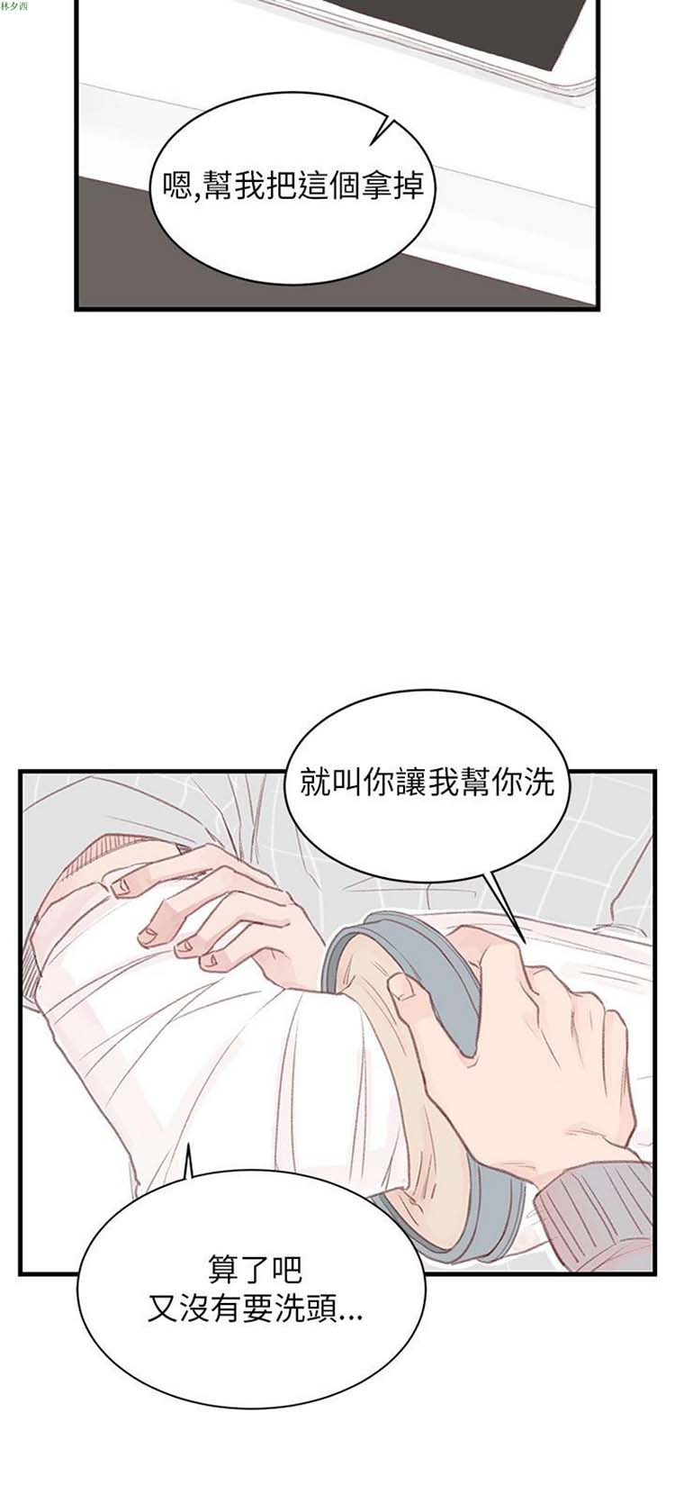 [BL]水凤仙 第31话 第2页