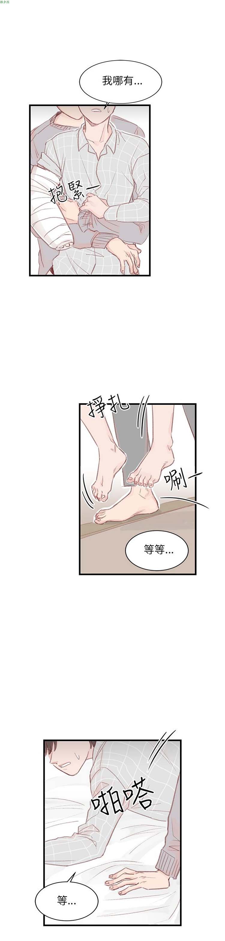 [BL]水凤仙 第31话 第7页