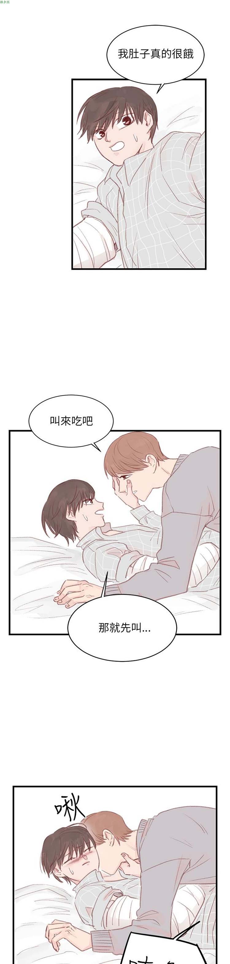 [BL]水凤仙 第31话 第9页