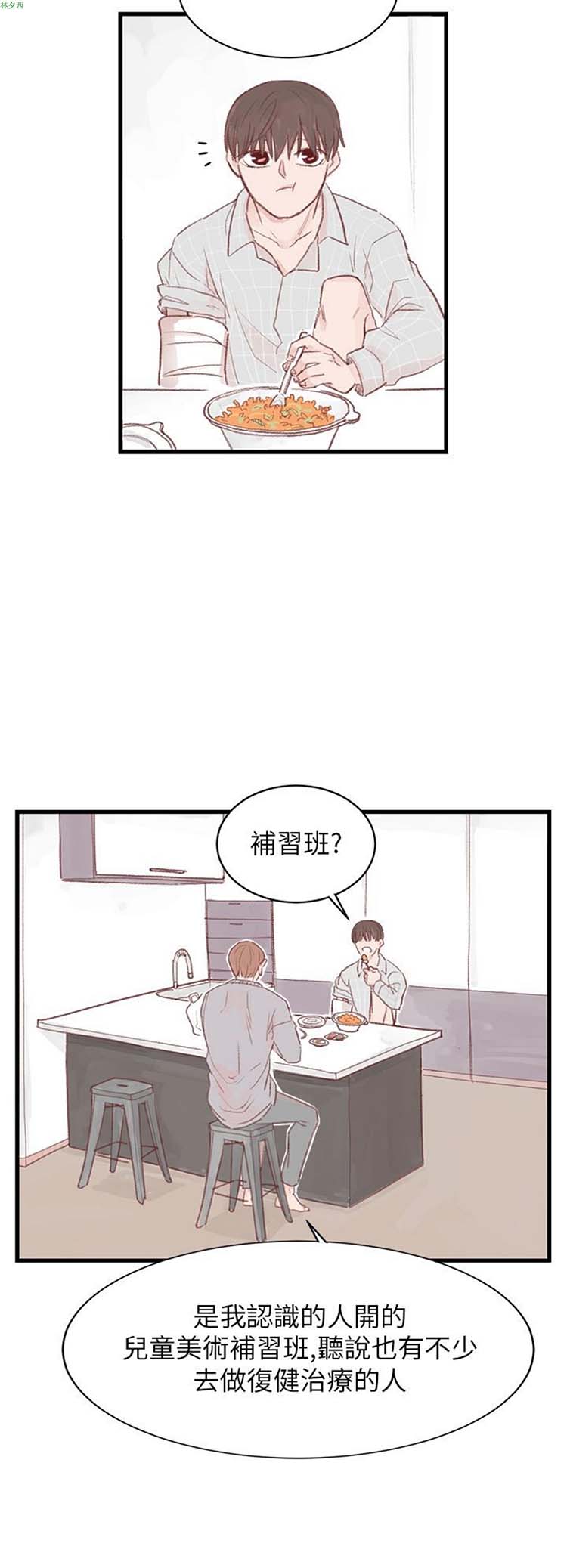 [BL]水凤仙 第31话 第12页