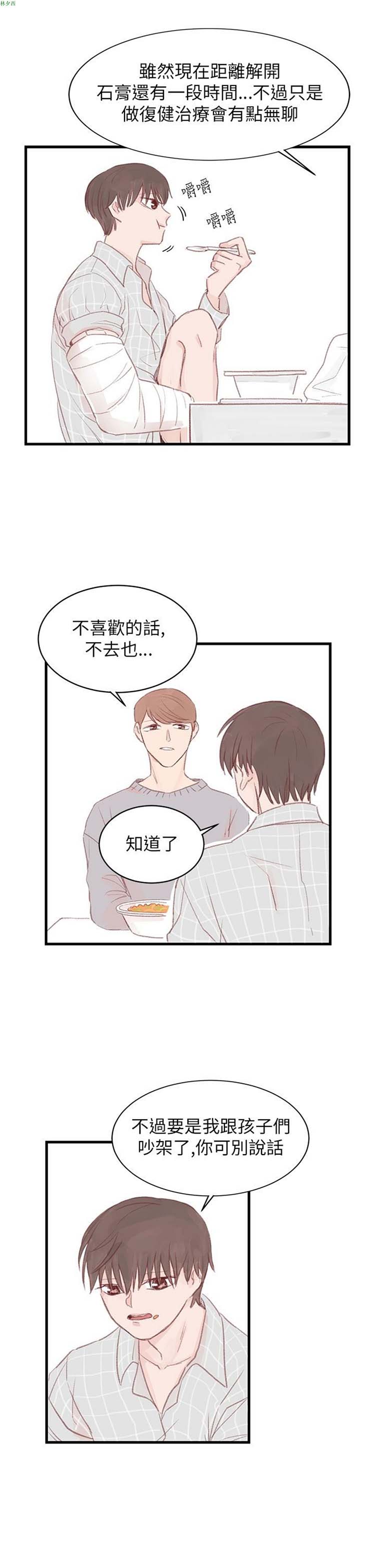 [BL]水凤仙 第31话 第13页