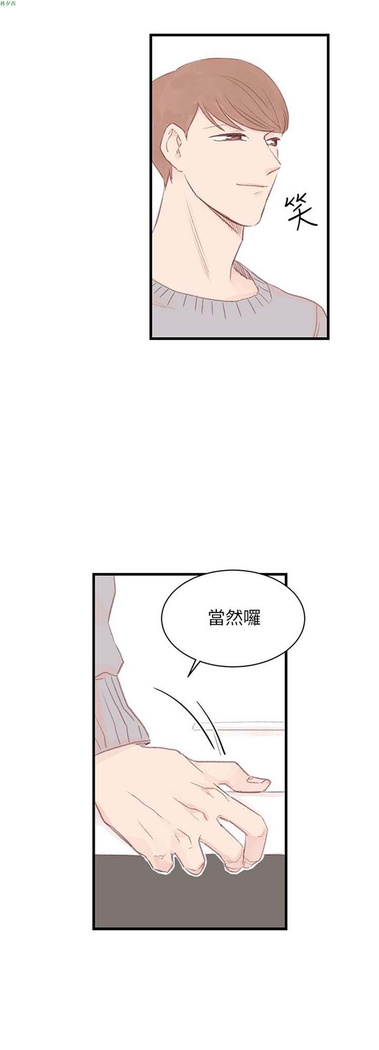 [BL]水凤仙 第31话 第14页