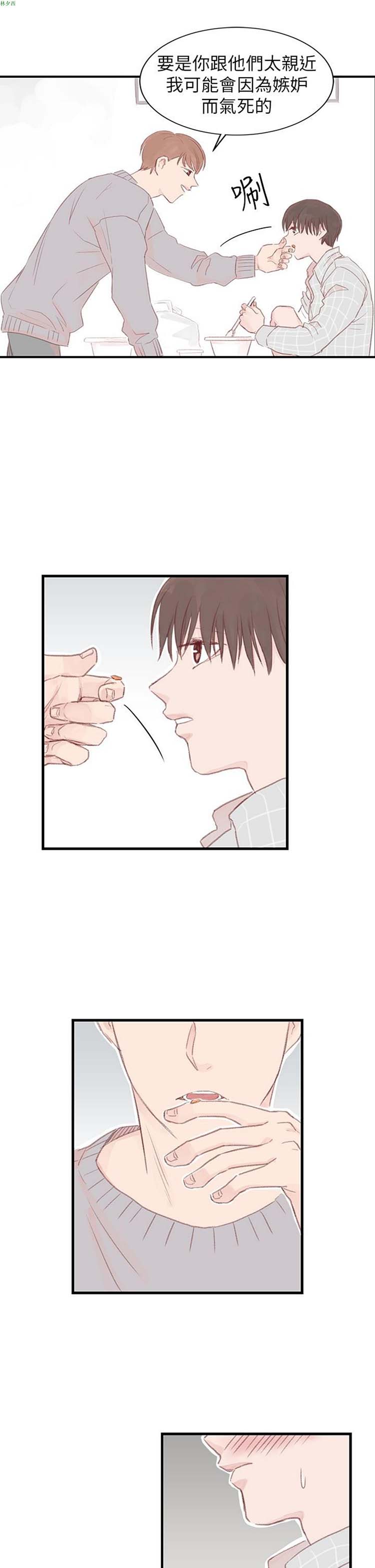 [BL]水凤仙 第31话 第15页