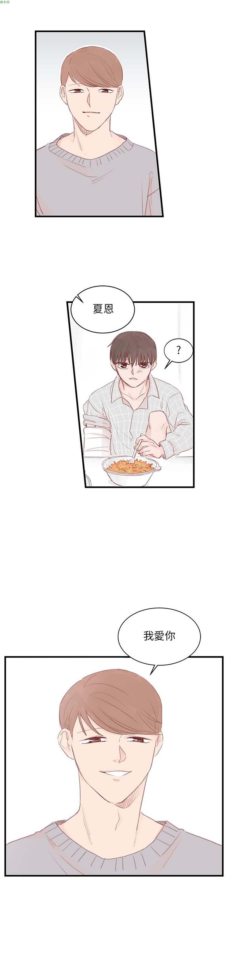 [BL]水凤仙 第31话 第17页