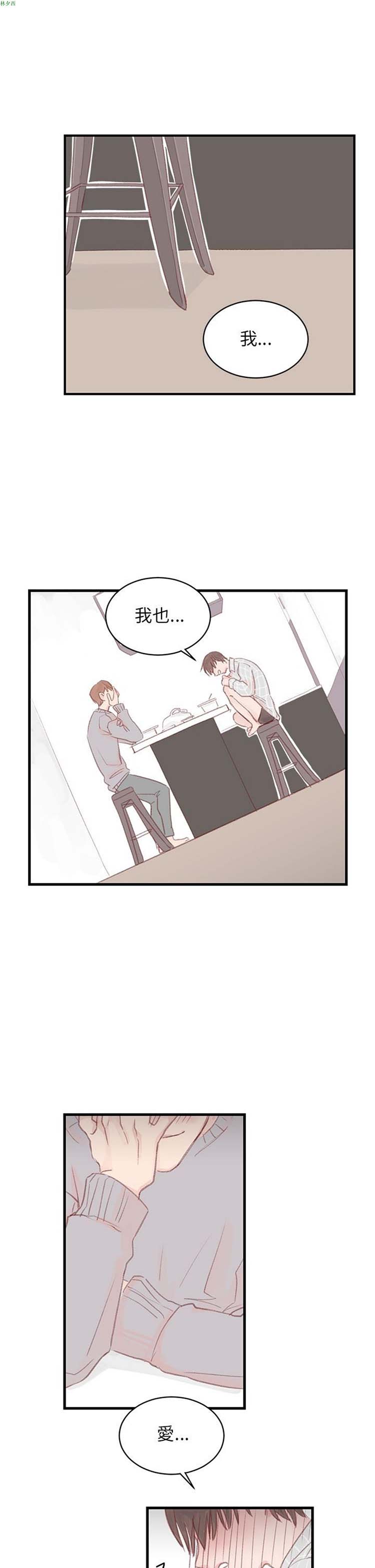 [BL]水凤仙 第31话 第21页