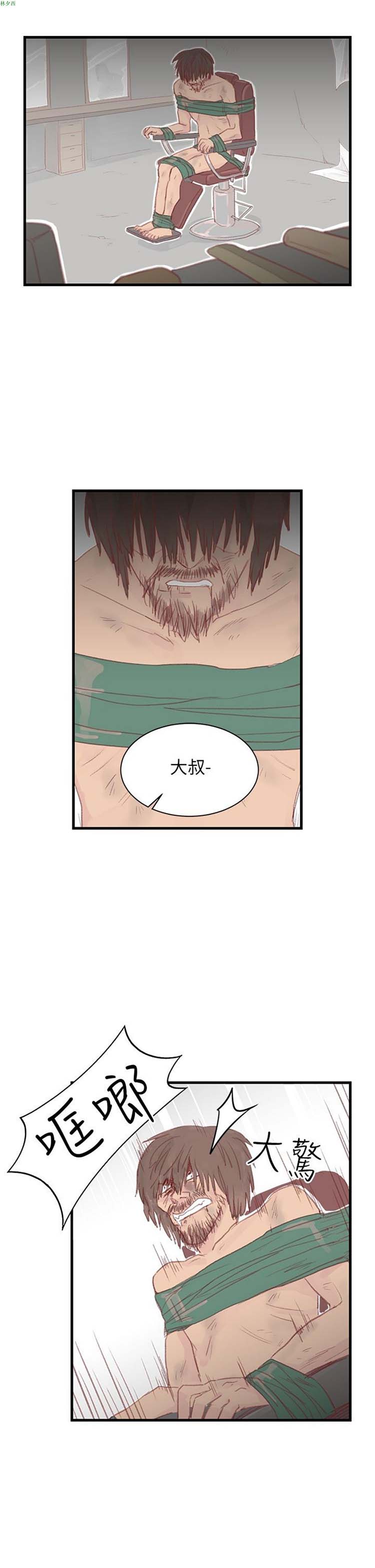 [BL]水凤仙 第31话 第25页