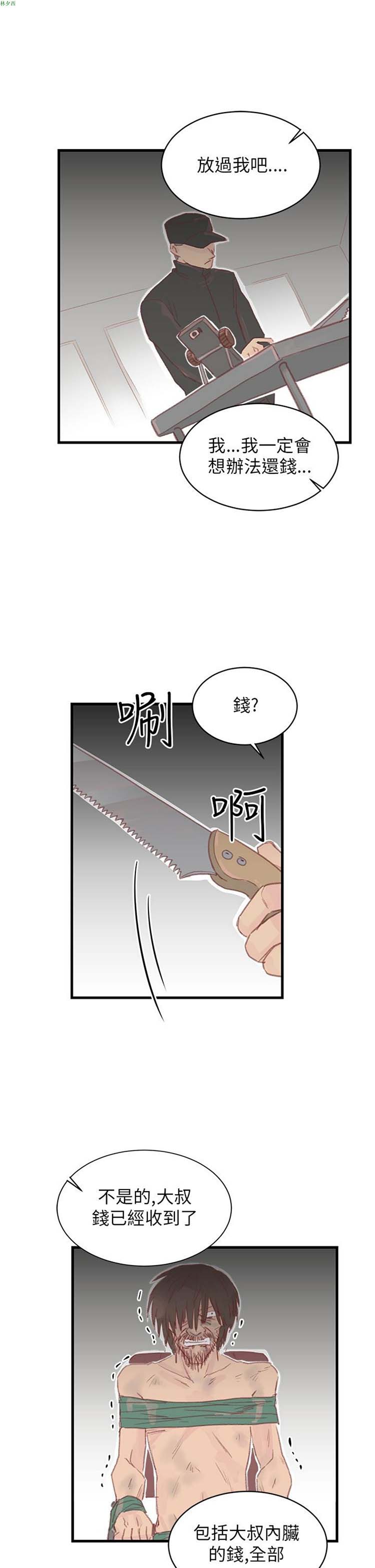 [BL]水凤仙 第31话 第27页