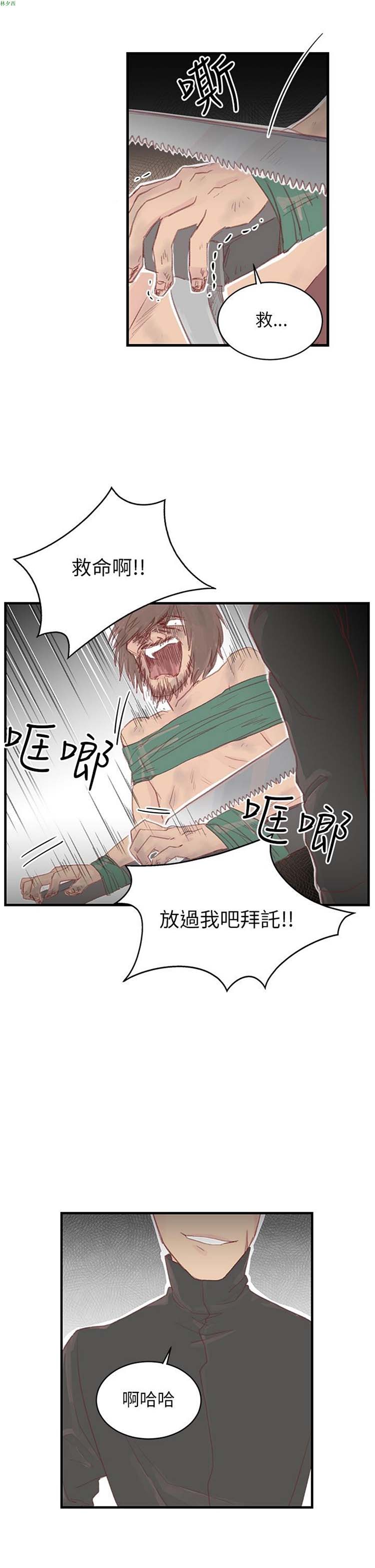 [BL]水凤仙 第31话 第29页