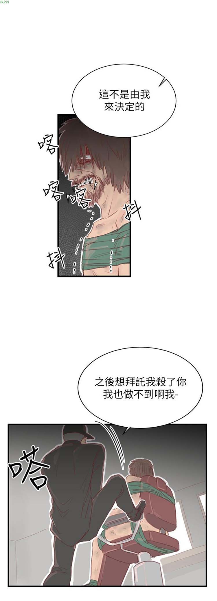 [BL]水凤仙 第31话 第30页