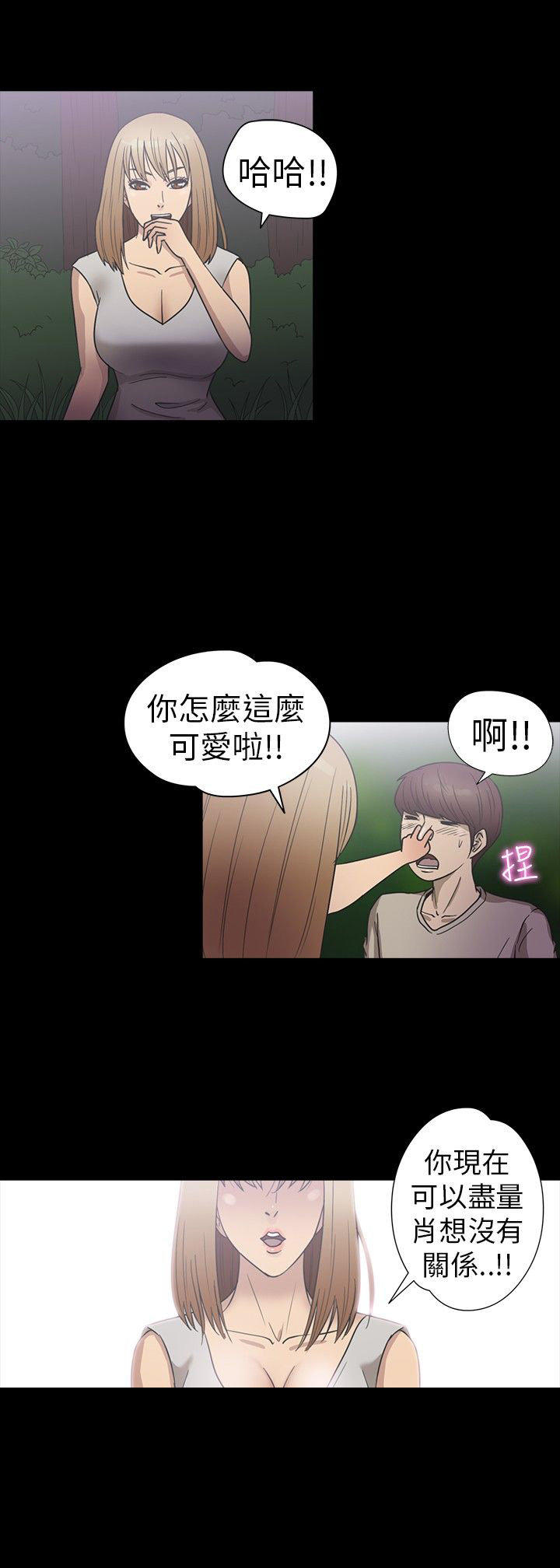 性福贝壳岛 第18话 第11页