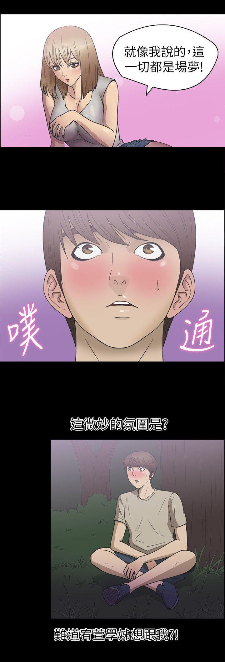 性福贝壳岛 第18话 第12页