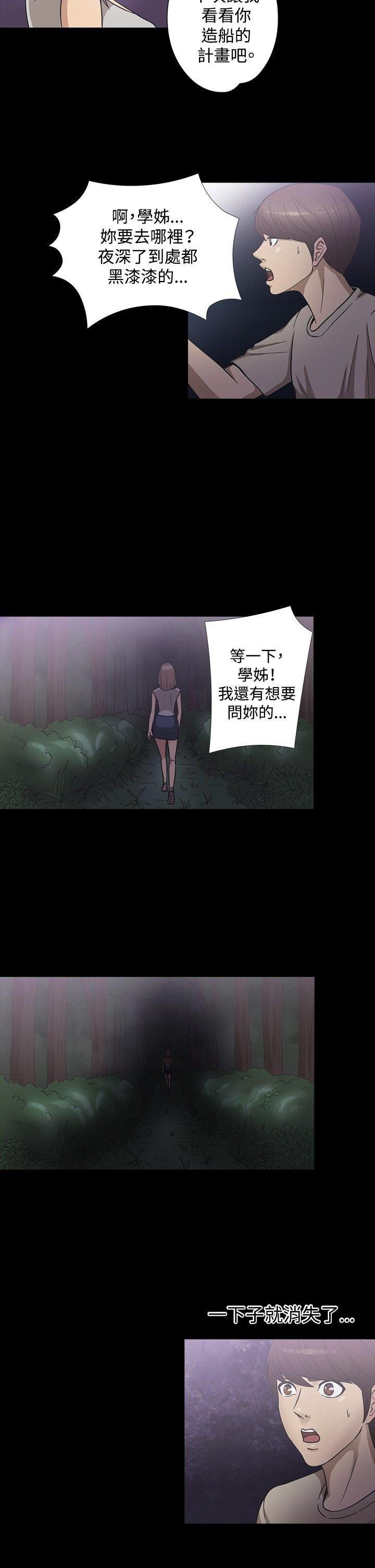 性福贝壳岛 第19话 第6页