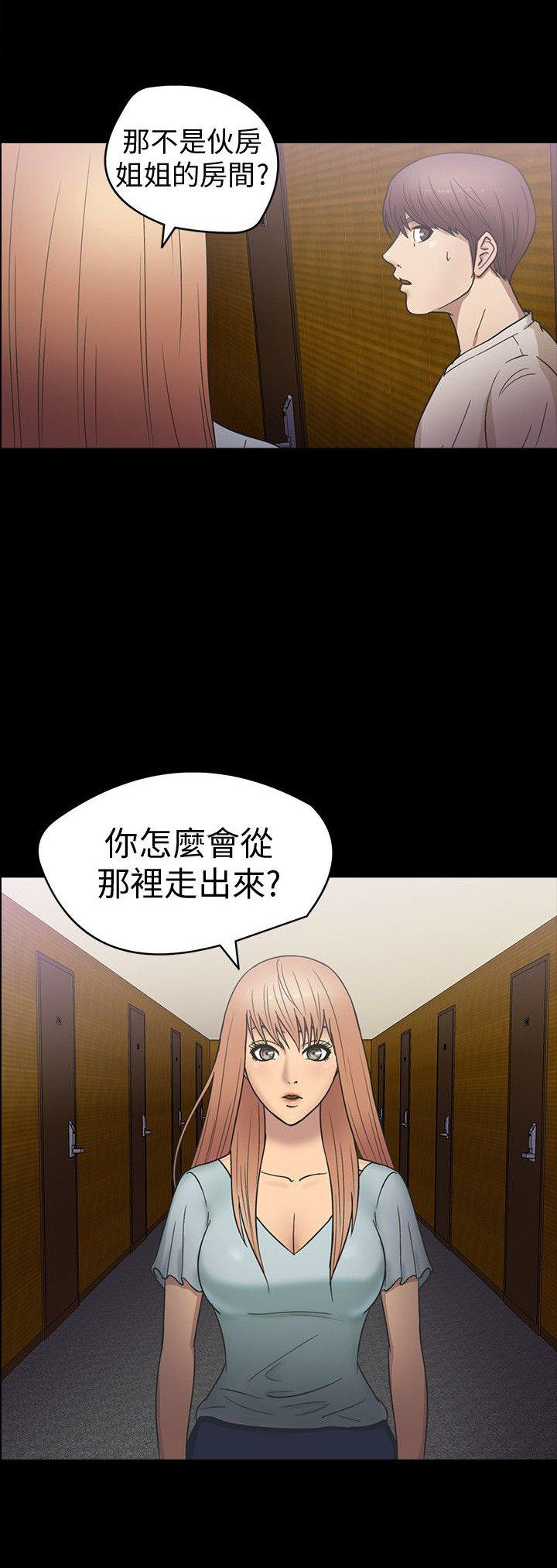 性福贝壳岛 第17话 第2页