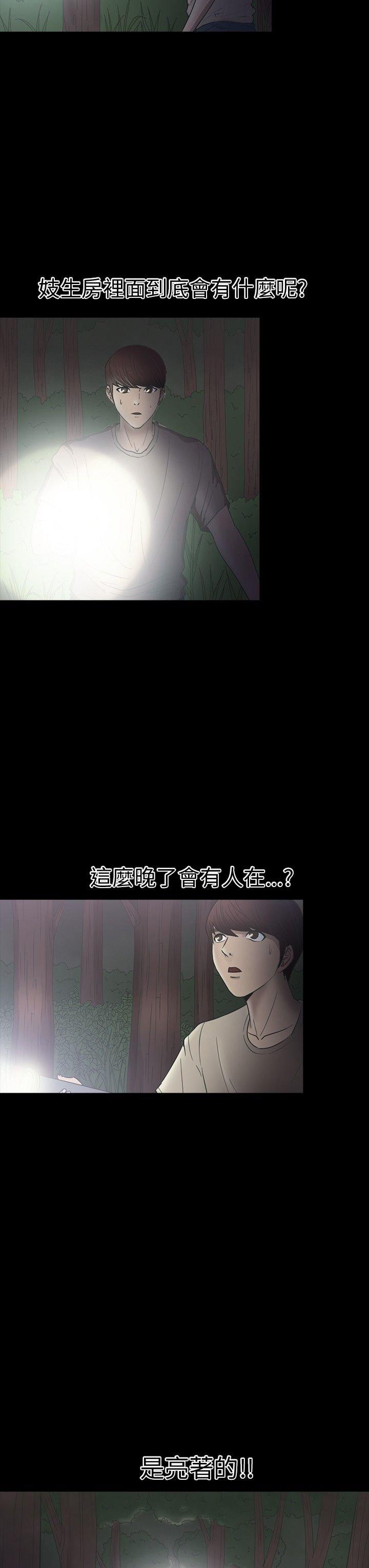 性福贝壳岛 第17话 第10页