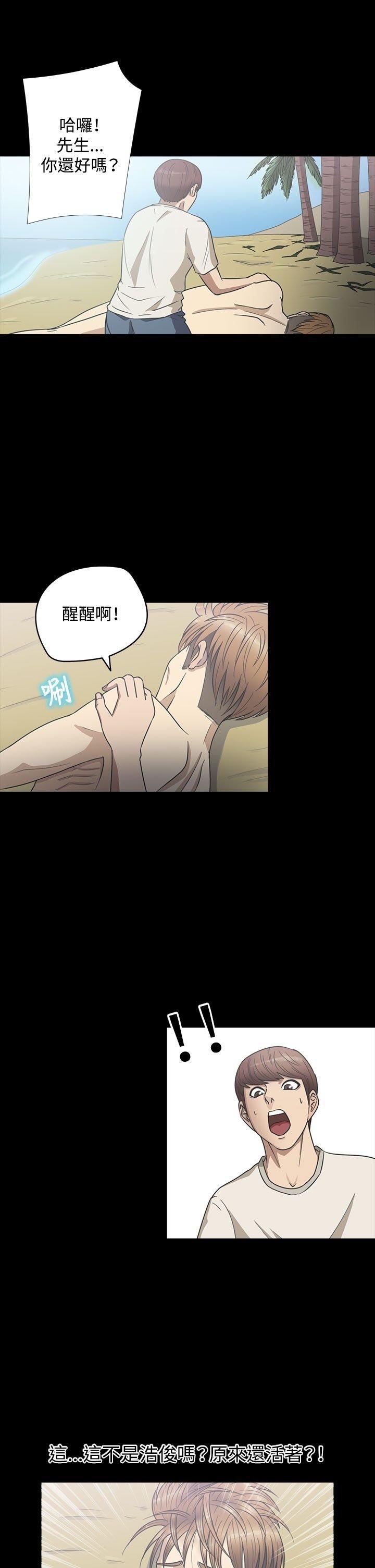 性福贝壳岛 第20话 第2页