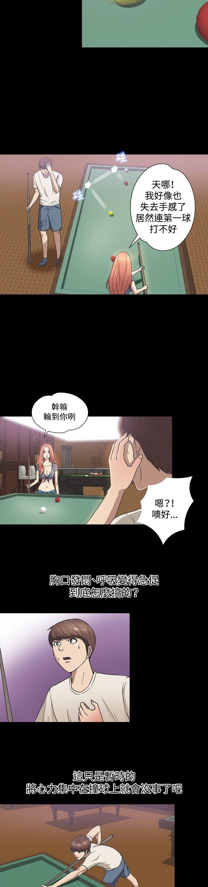 性福贝壳岛 第20话 第18页