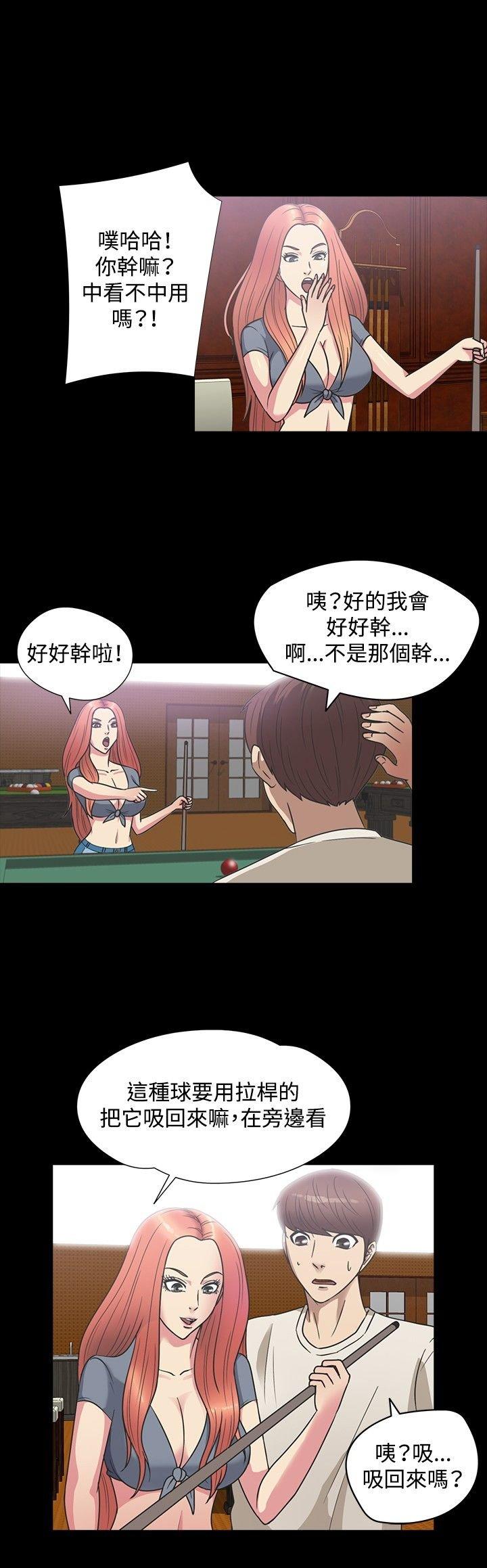 性福贝壳岛 第20话 第20页