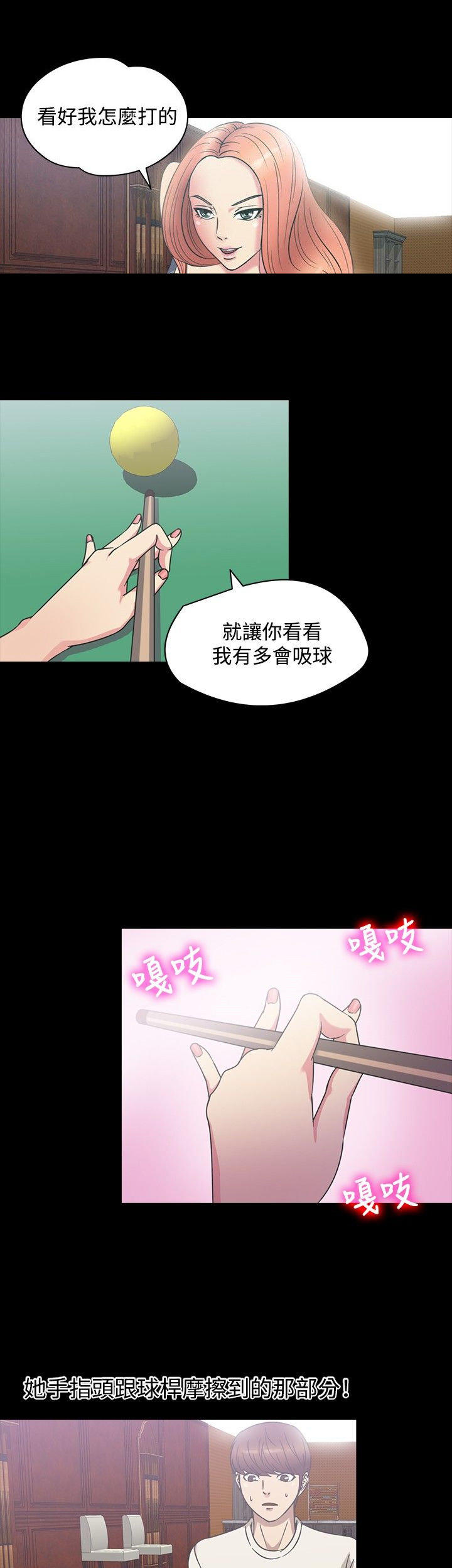性福贝壳岛 第20话 第21页