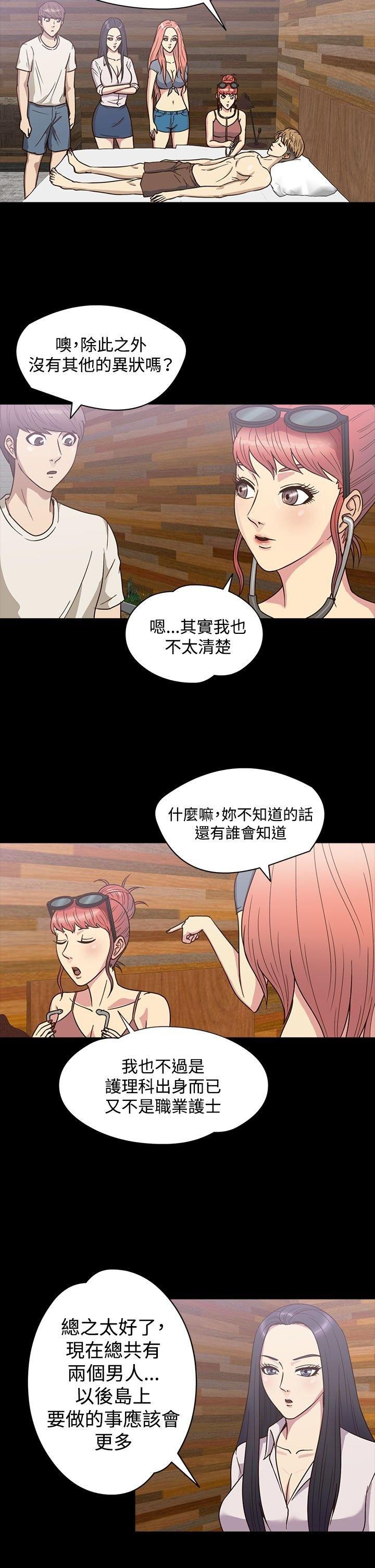 性福贝壳岛 第20话 第9页