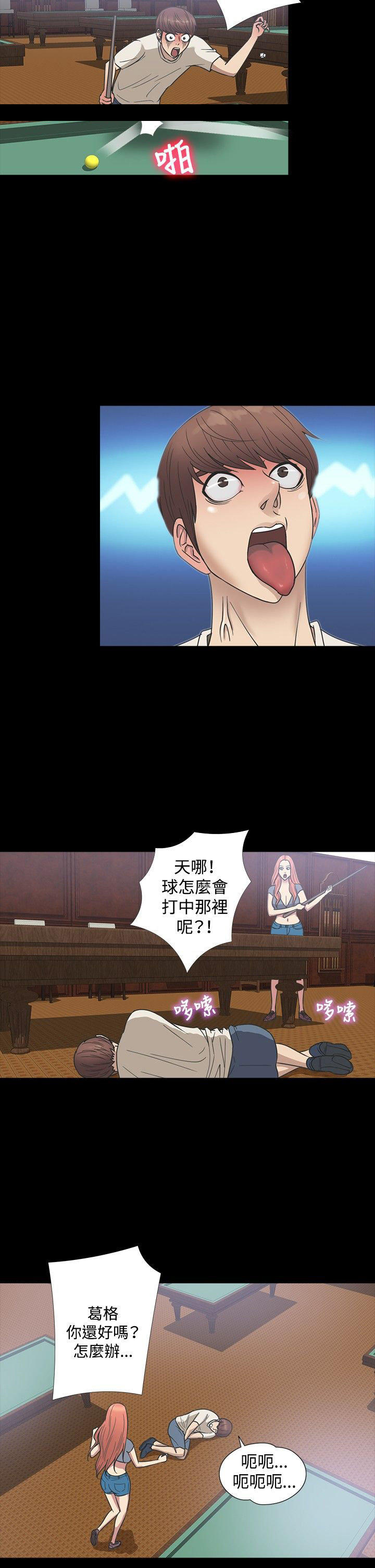 性福贝壳岛 第20话 第24页