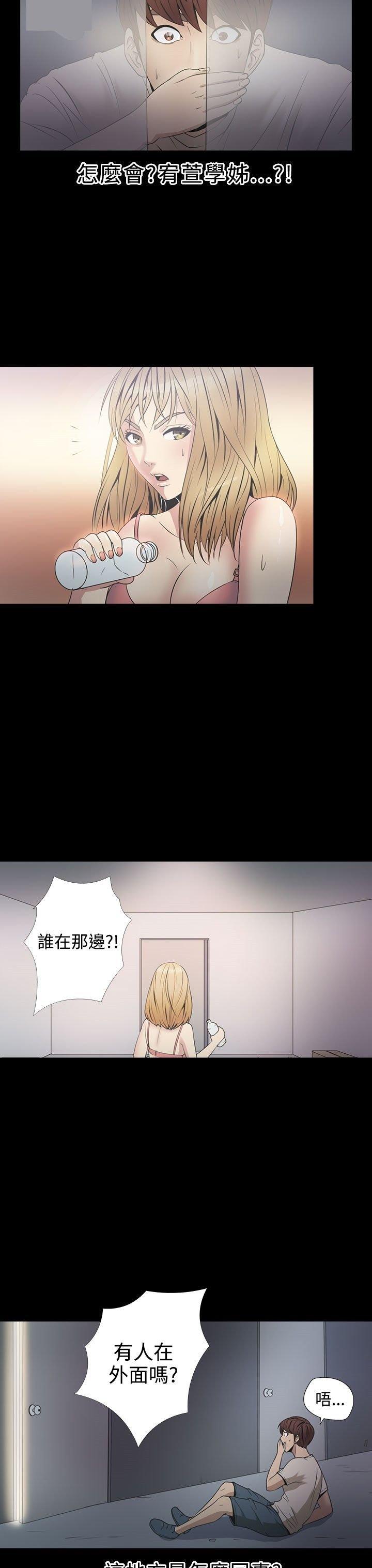 性福贝壳岛 第23话 第18页