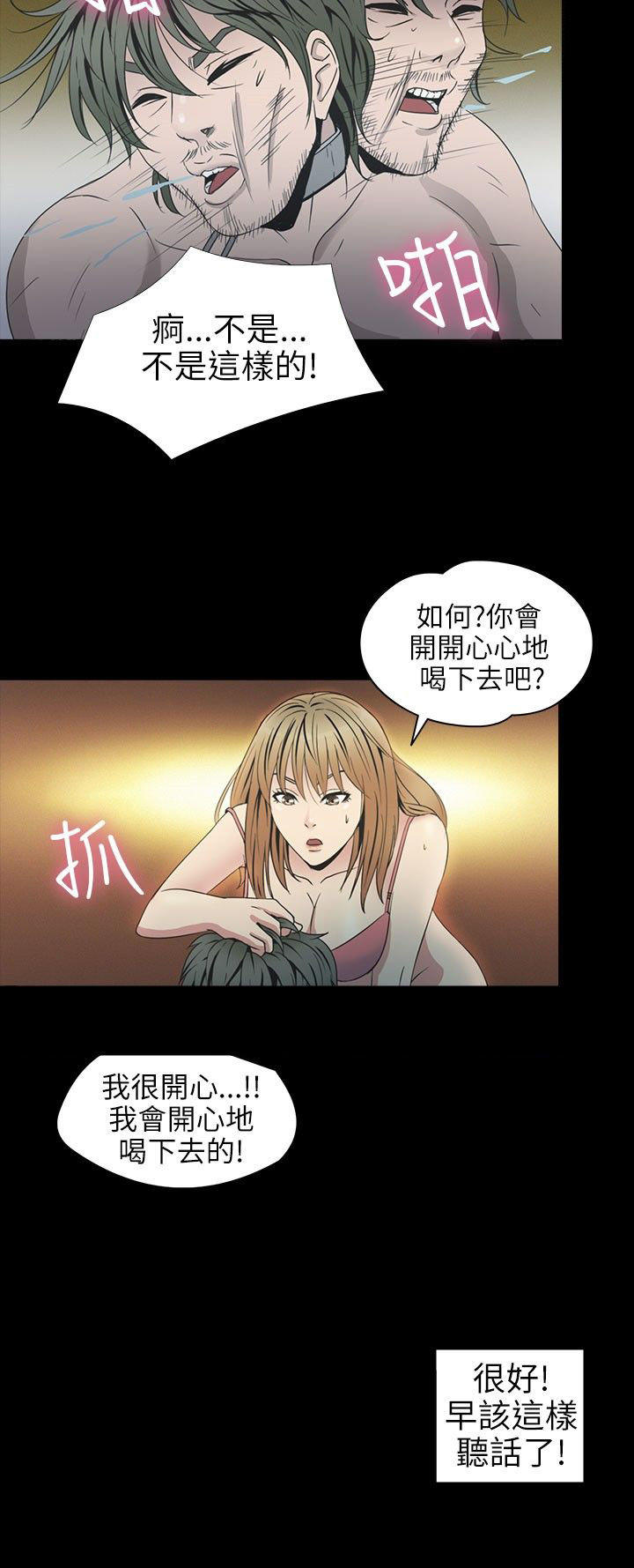 性福贝壳岛 第23话 第24页