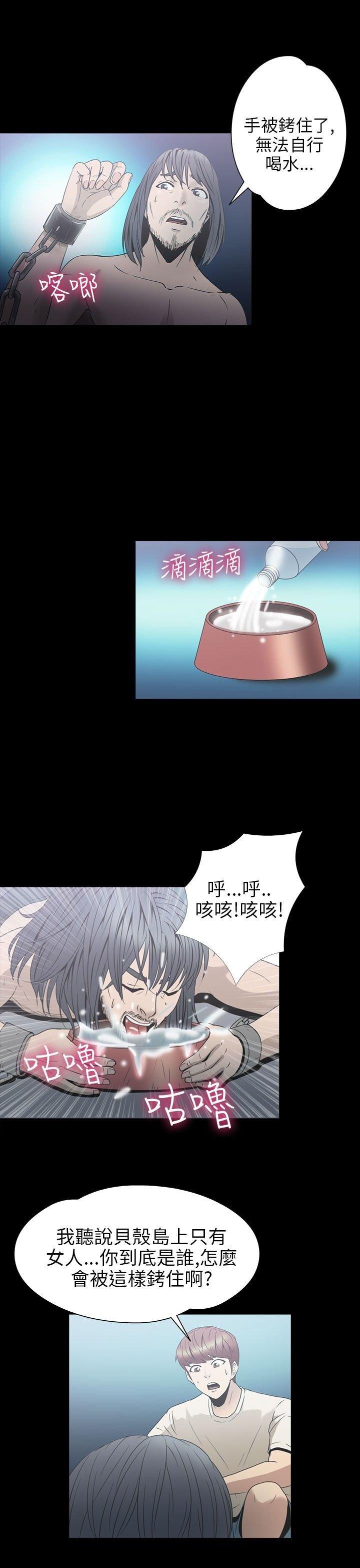 性福贝壳岛 第23话 第29页