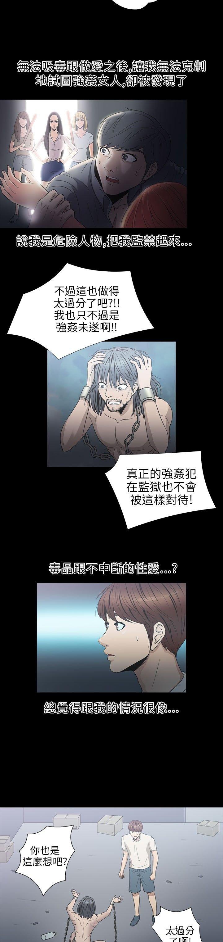 性福贝壳岛 第23话 第32页
