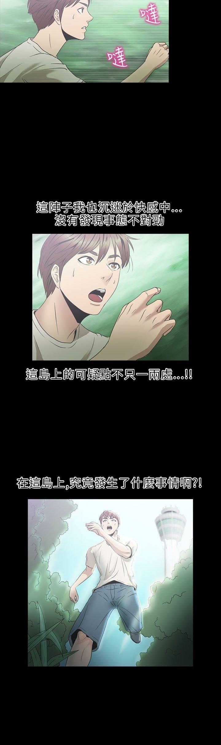 性福贝壳岛 第23话 第36页