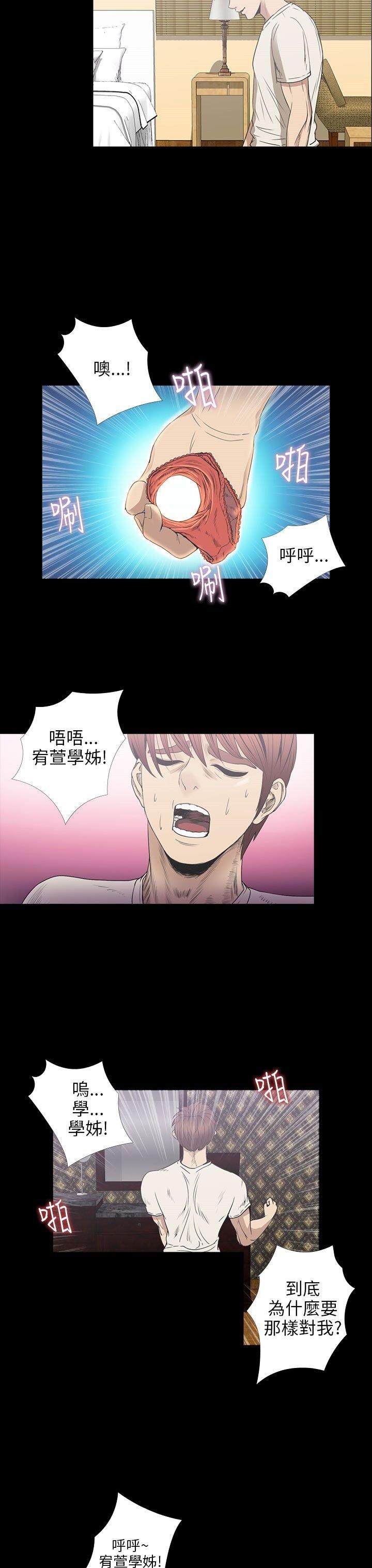 性福贝壳岛 第24话 第14页