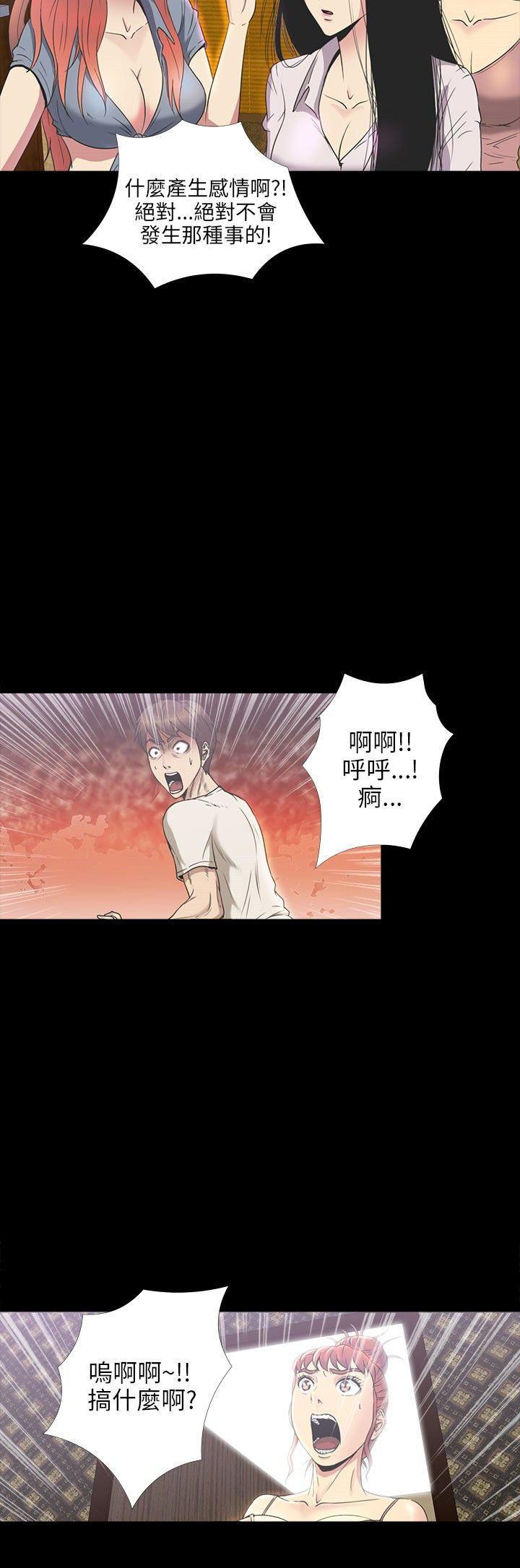 性福贝壳岛 第24话 第17页
