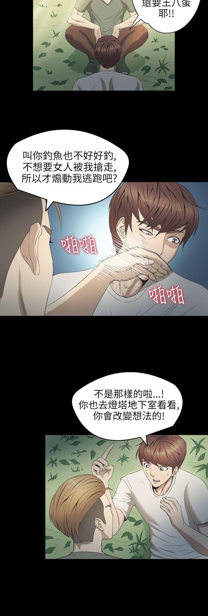 性福贝壳岛 第24话 第5页