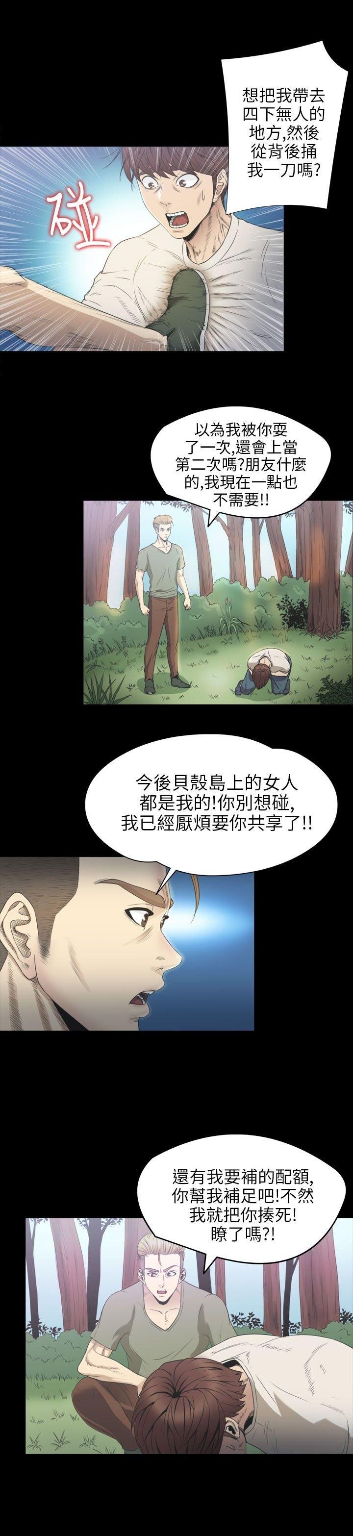 性福贝壳岛 第24话 第6页