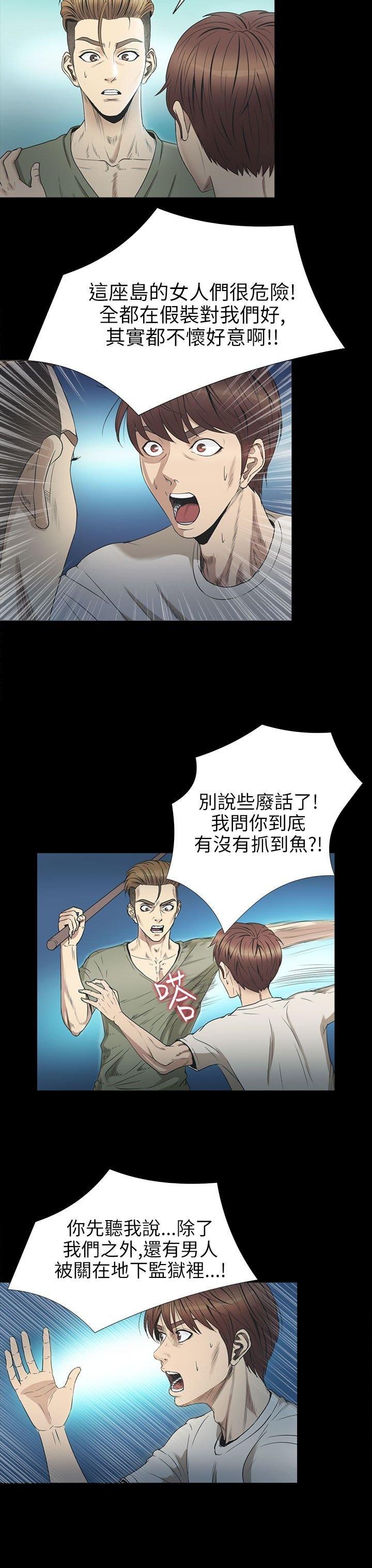 性福贝壳岛 第24话 第3页