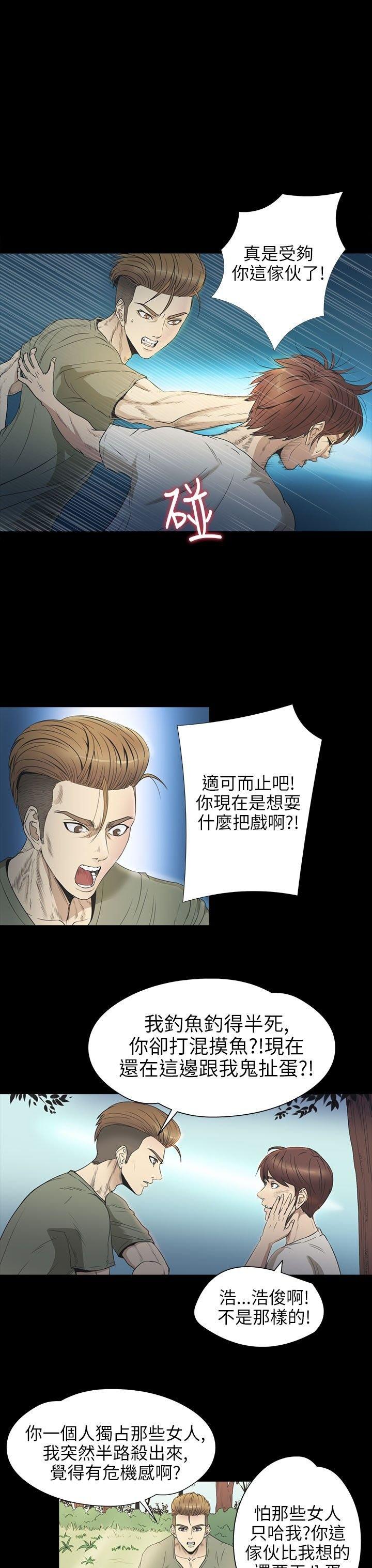 性福贝壳岛 第24话 第4页